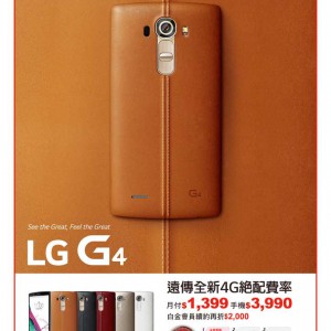 LG G4全虹海報-w52xh75cm-out-cs3