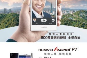 #103060112日紳_華為_Ascend_P7海報_G全150g特銅單面200